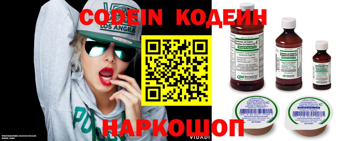 Codein напиток Lean (лин)  Кодеиновый сироп Lean напиток Lean (лин)  Вход с VPN  Вологда 