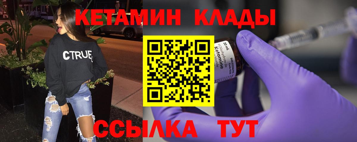 КЕТАМИН VHQ Вологда