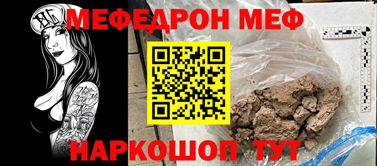 МЕФ 4 MMC  Меф кристаллы  МЯУ-МЯУ  Вологда  Вход с VPN 