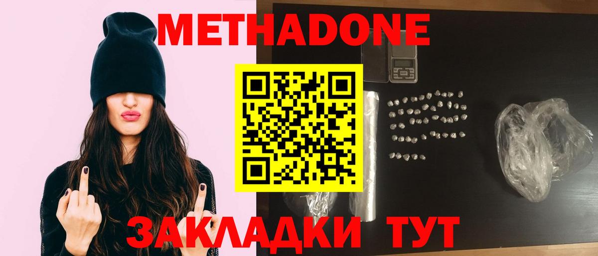 Метадон кристалл  МЕТАДОН кристалл  Вход с VPN  Вологда 